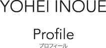YOHEI INOUE Profileプロフィール
